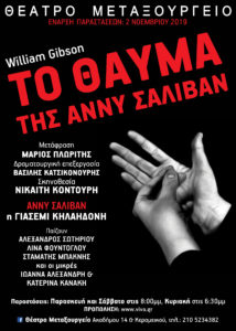 to-thauma-tis-anny-salivan