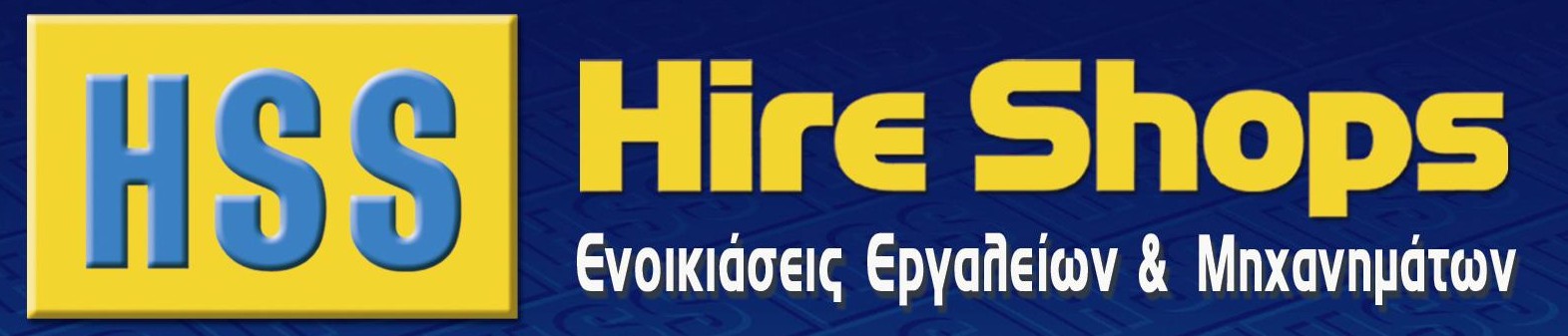 Υπάλληλοι Καταστημάτων Ενοικίασης Μηχανημάτων