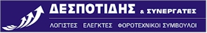 Λογιστής / Λογίστρια