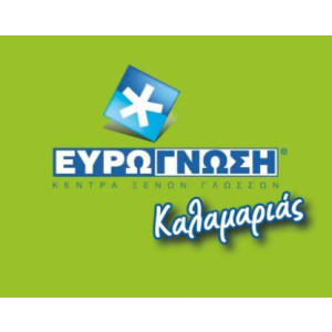 ΕΥΡΩΓΝΩΣΗ Καλαμαριάς